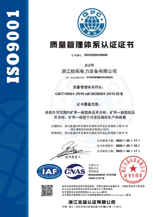 質量管理體系證書-CN